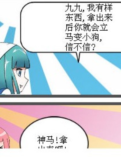 能让九月变身的东西漫画