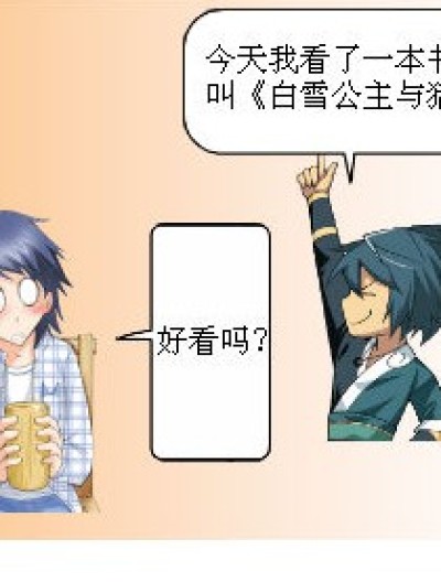 小矮人好亏啊！！！漫画