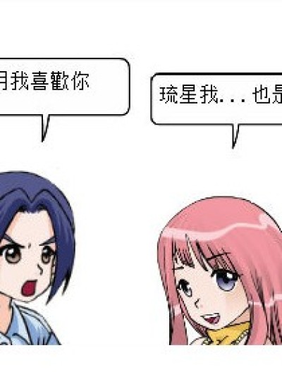 九琉永遠在一起漫画