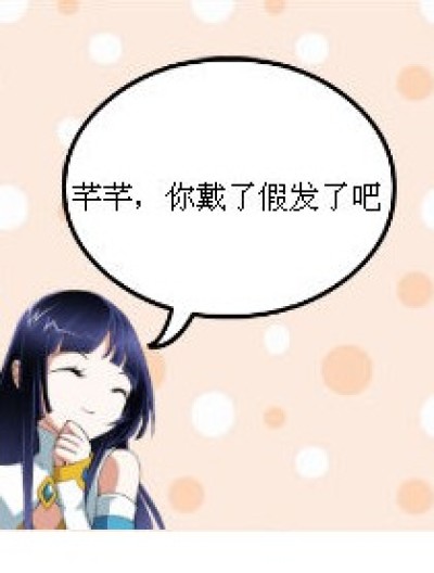 忘了取标签漫画