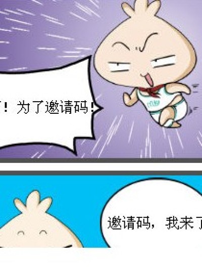  邀请码漫画