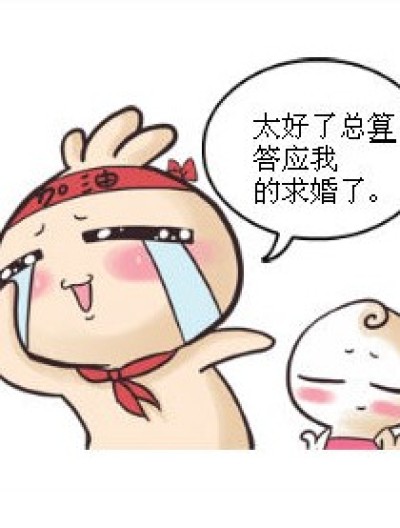 包子婚后生活漫画