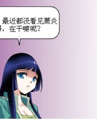 欲擒故纵的萧炎漫画