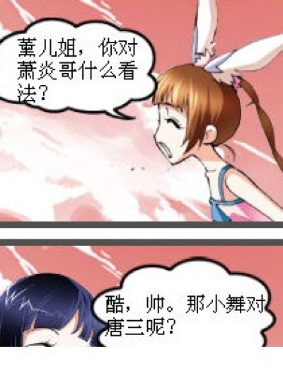 好看法与坏看法漫画