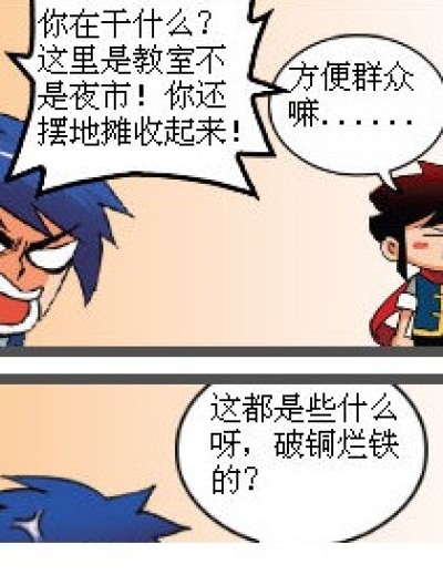 摆地摊漫画