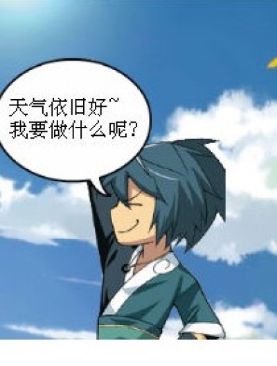 向着玩，进发！漫画