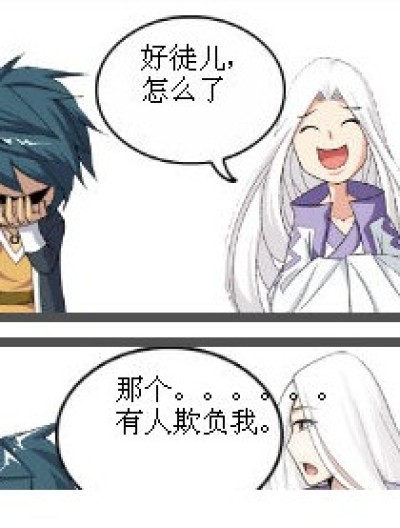 真是好老师漫画