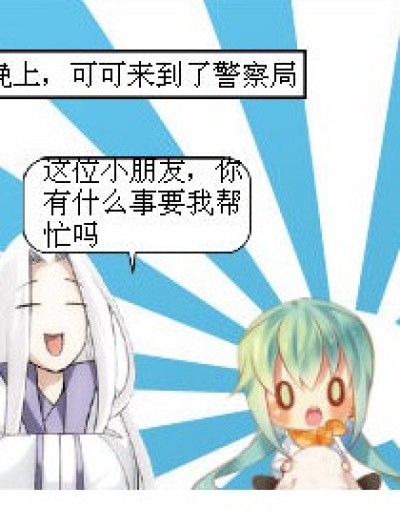 找警察壮胆漫画