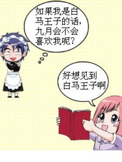 相见白马王子漫画