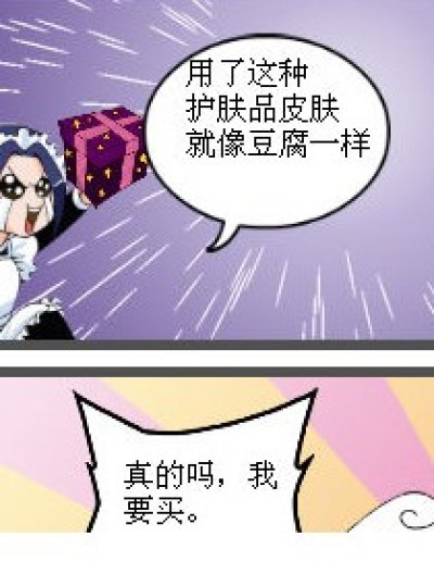 像豆腐一样漫画