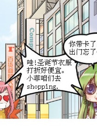 圣诞节shopping漫画