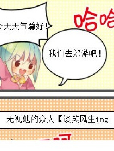 被无视的二货漫画