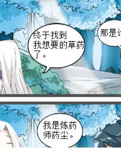 药尘大师请你收我为徒吧漫画