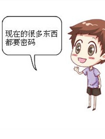 密码时代漫画