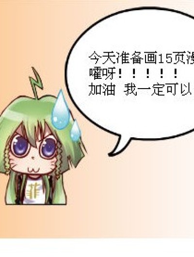 小菲的心理斗争漫画