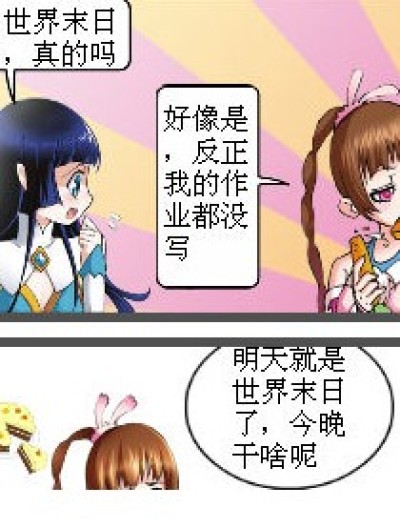 真正的世界末日漫画