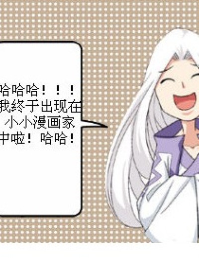 药尘登场漫画