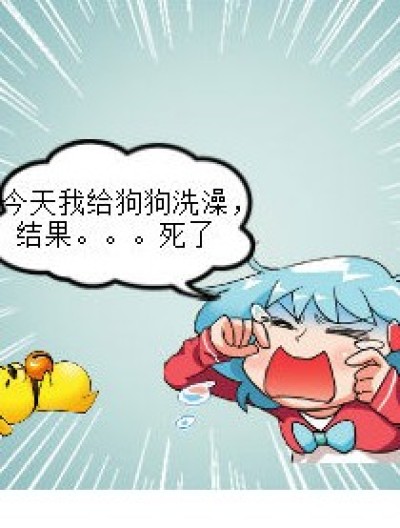 给狗狗洗澡漫画