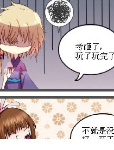 小舞的玩笑漫画