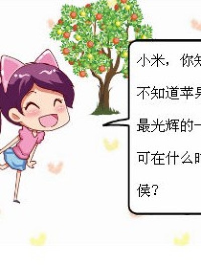 苹果最光辉的一刻漫画