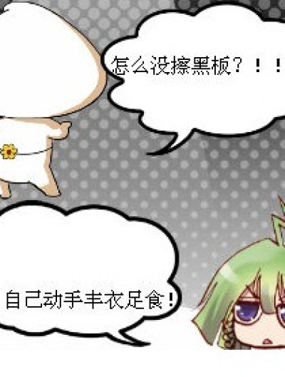 老师的无奈漫画