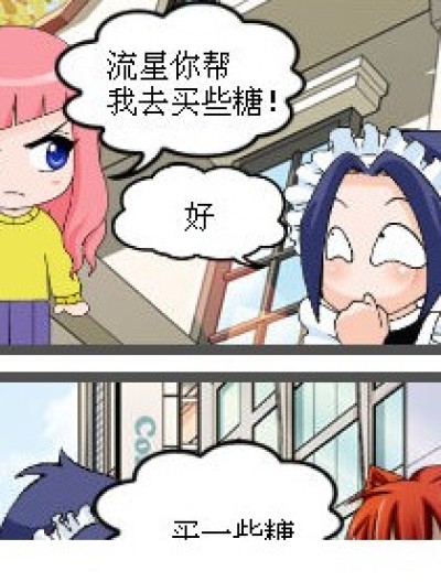 买糖记漫画