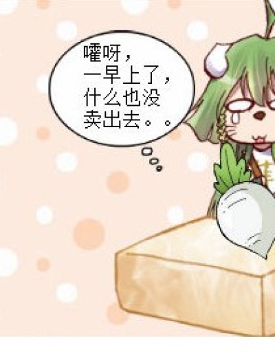 这些菜嫩不嫩？漫画