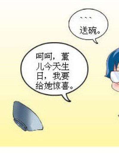 送碗漫画