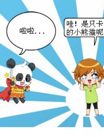 \'\'可爱“的’‘后果’‘漫画