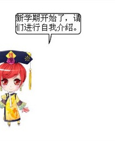 只素同音表紧张漫画