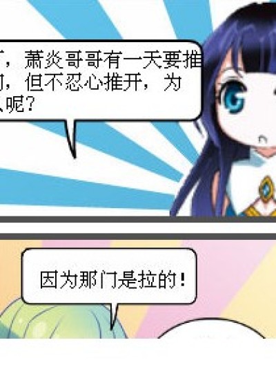 假扮的“门”漫画