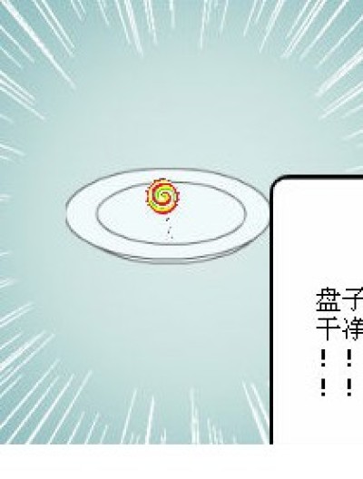 盘子漫画