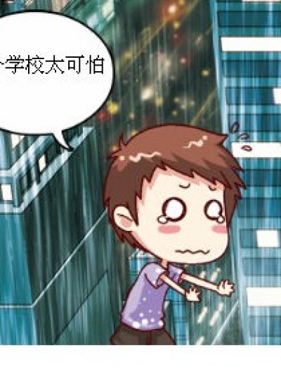 这个学校漫画