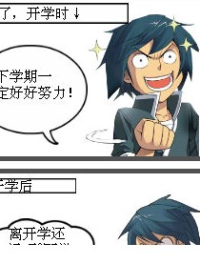 下学期一定好好努力！漫画