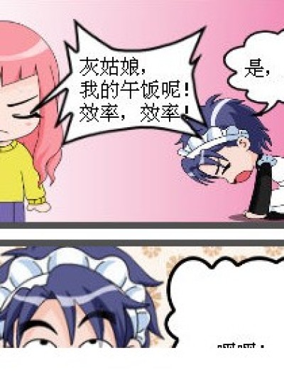 灰姑娘的恶作剧漫画