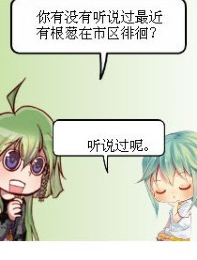 最近有根葱？漫画