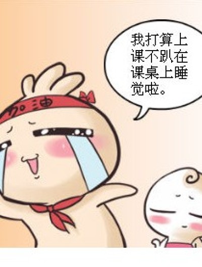 下定决心的馒头漫画