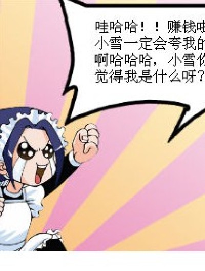 “葱”牌琉星漫画