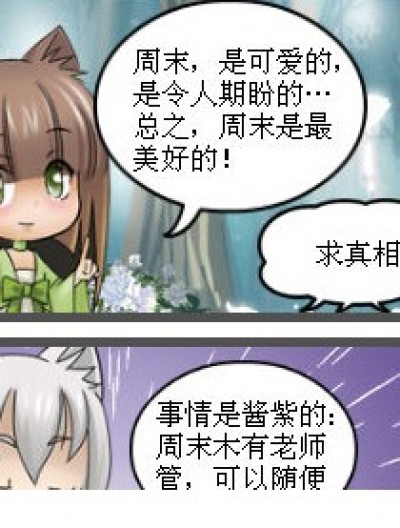 明天就周一了吗？！漫画