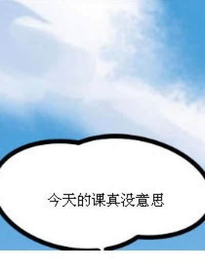 我不想干什么漫画