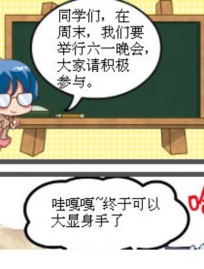 六一的······神？漫画