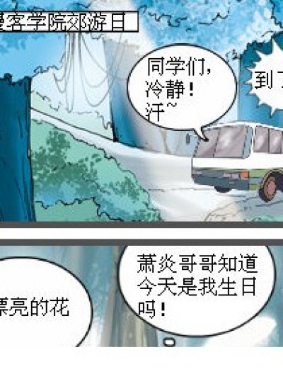 我生日，你记得么。漫画