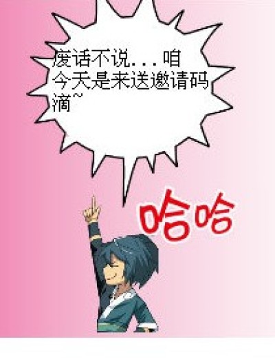 送邀请码哦~~漫画