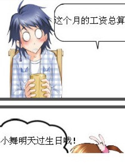 差钱漫画