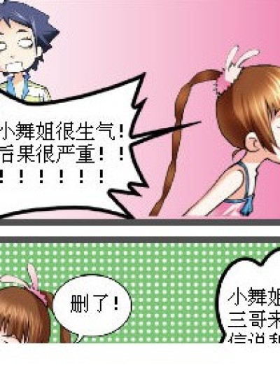 小舞姐的手机漫画