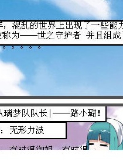 乱世璃梦队漫画