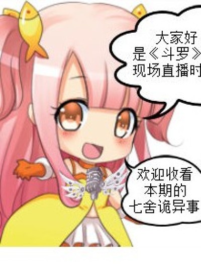 七舍诡异事件漫画