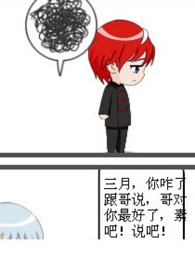 三月的烦恼漫画