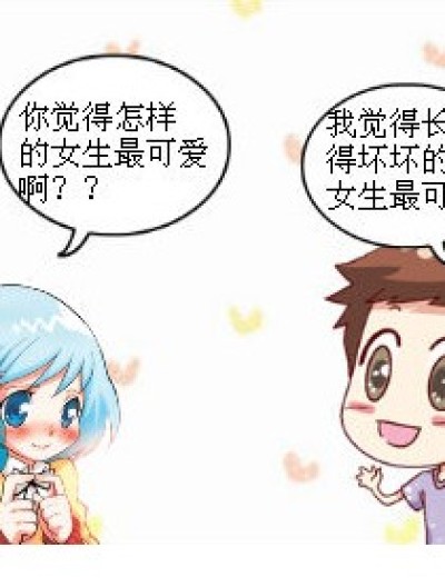 长坏的女孩漫画