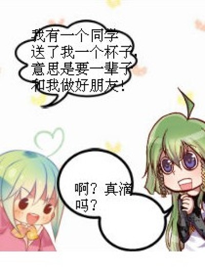 可可和小菲那点事儿漫画